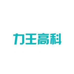廣東力王高新科技股份有限公司